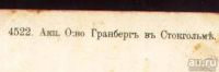 Лот: 18575361. Фото: 5. дореволюционная художественная...