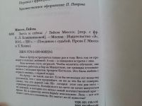 Лот: 13228048. Фото: 3. Гийом Мюссо: Здесь и сейчас. Красноярск