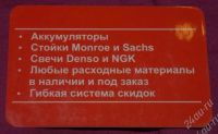 Лот: 2814676. Фото: 2. дисконтная карта авто любитель... Дисконтный центр (скидки)