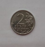 Лот: 4483831. Фото: 2. 2 рубля 2012 года (Кутайсов А... Монеты