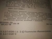 Лот: 21164974. Фото: 3. (1092345) Справочник по кранам... Литература, книги