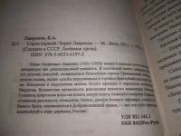 Лот: 21100918. Фото: 2. (1092336) Сорок первый | Лавренев... Литература, книги