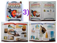 Лот: 20857225. Фото: 3. Энциклопедия для детей в ассортименте. Литература, книги