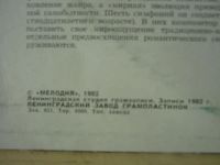 Лот: 10319730. Фото: 4. LP - Франц Шуберт "Симфонии №5...