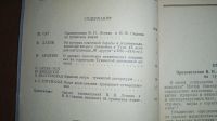 Лот: 24788986. Фото: 4. Енисейская Сибирь. Учёные записки...
