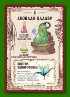 Лот: 11363880. Фото: 7. Настольная игра Зельеварение...
