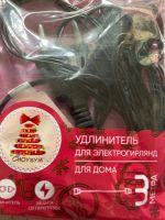 Лот: 21092539. Фото: 2. Удлинители для гирлянды. 3 шт. Новый год!