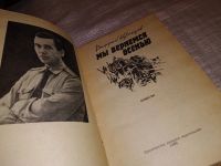 Лот: 15105907. Фото: 2. Кузнецов В., Мы вернемся осенью... Литература, книги