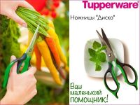 Лот: 8677752. Фото: 3. Ножницы Tupperware новые. Домашний быт