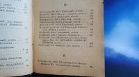 Лот: 25729950. Фото: 8. Краткое расписание сухопутных...