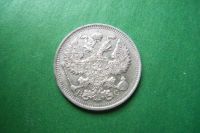 Лот: 17337564. Фото: 2. 20 копеек 1914 г. Монеты