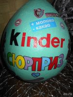 Лот: 8783756. Фото: 4. Большое яркое яйцо "Kinder Сюрприз... Красноярск