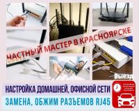 Лот: 24692213. Фото: 3. Настройка интернета, роутера... Красноярск