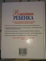 Лот: 11163199. Фото: 2. Книга для будущих родителей. Детям и родителям