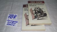 Лот: 5933630. Фото: 6. ок...Над кукушкиным гнездом, Кен...