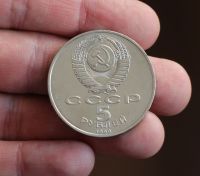 Лот: 18232804. Фото: 6. 5 рублей 1990 год. Большой дворец...