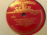 Лот: 18221384. Фото: 4. Грампластинка 78 об/мин "Клавдия...