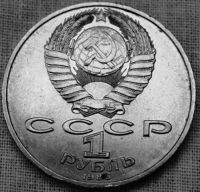 Лот: 5524631. Фото: 2. 1 рубль 1986 Международный год... Монеты