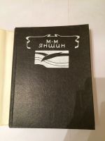 Лот: 16636471. Фото: 2. Книга. М.М. Яншин. Сборник посвященный... Литература, книги