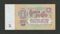 Лот: 16247148. Фото: 2. 1 рубль 1961 года. СССР (серия... Банкноты