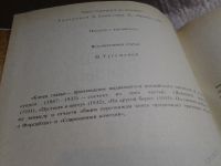 Лот: 5378885. Фото: 2. Джон Голсуорси, "Конец главы... Литература, книги