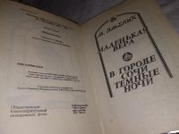 Лот: 16671686. Фото: 2. Хмелик М. Маленькая Вера, В книгу... Литература, книги