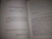 Лот: 9819705. Фото: 6. (1092316) Махно, Михаил Веллер...