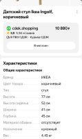 Лот: 25669738. Фото: 6. Детский стул IKEA ингольф, коричневый