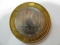 Лот: 16294149. Фото: 2. 10 рублей 2007 года. Ростовская... Монеты