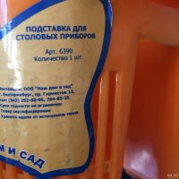 Лот: 13239336. Фото: 5. 🧡 Подставка для столовых приборов...