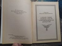 Лот: 25776638. Фото: 2. Епископ Игнатий Брянчанинов Чин... Литература, книги