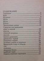 Лот: 19584521. Фото: 3. Книжка "Как избавиться от паразитов... Литература, книги