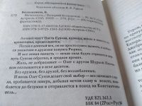 Лот: 18740116. Фото: 2. Валерий Большаков, Цикл: Закон... Литература, книги