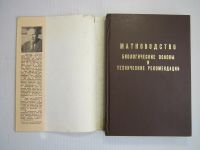 Лот: 14020976. Фото: 2. Ф.Рутнер "Матководство". Дом, сад, досуг