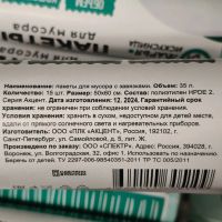 Лот: 24082930. Фото: 2. Пакеты для мусора 35 л, 15 шт... Хозтовары