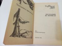 Лот: 18176246. Фото: 2. Последний из Могикан. Фенимор... Литература, книги
