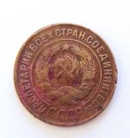 Лот: 24989437. Фото: 2. 3 копейки 1930. Монеты