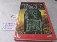 Лот: 9885657. Фото: 17. (050823)(209233) Перси Фосетт...