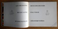 Лот: 5899864. Фото: 2. Альбом Мексиканские рисунки Эйзенштейна... Искусство, культура