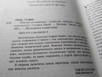 Лот: 18039016. Фото: 2. Цвейг С., Письмо незнакомки, Стефан... Литература, книги