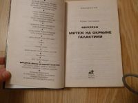 Лот: 12682782. Фото: 2. Роман Злотников Мятеж на окраине... Литература, книги