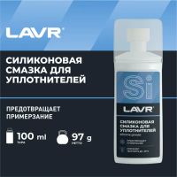 Лот: 25613445. Фото: 2. Смазка силиконовая LAVR для уплотнительных... Шины, Диски