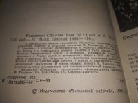 Лот: 6320196. Фото: 5. Серия: Поединок (сборник), Поединок...