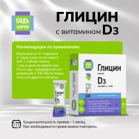 Лот: 25001984. Фото: 2. Будь Здоров Глицин с витамином... Медицина
