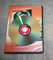Лот: 25648205. Фото: 5. DVD Алиса Фрейндлих (сборник фильмов...