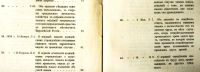 Лот: 18437555. Фото: 8. Сборник правительственных распоряжений...