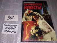 Лот: 15192635. Фото: 4. (1092342)(100823) Краскова В.С...