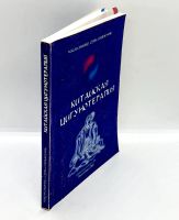 Лот: 23906741. Фото: 5. 📘 Китайская цигунотерапия. Чжан...