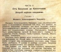 Лот: 20058164. Фото: 8. М.Кульчицкий.Современный анархизм...