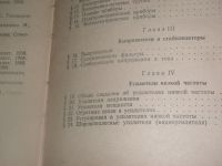 Лот: 24812646. Фото: 3. Радиотехника и электроника и Справочник... Литература, книги